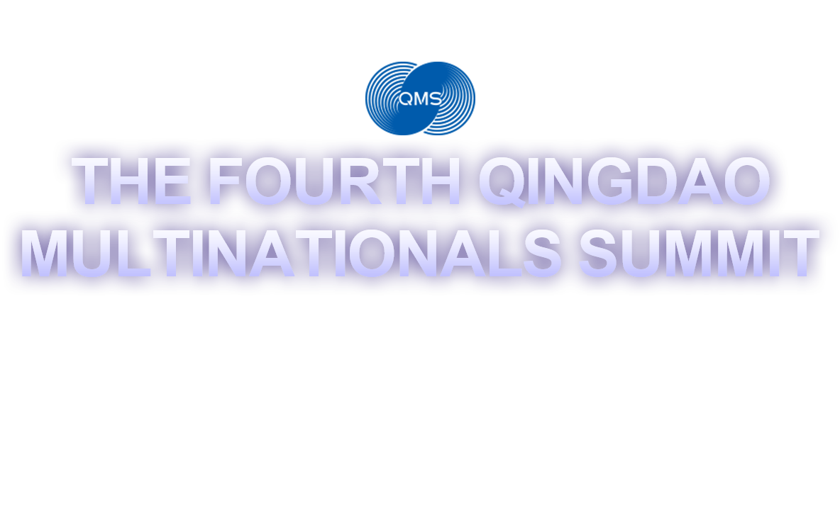 The Fourth Qingdao Multinationals Summit